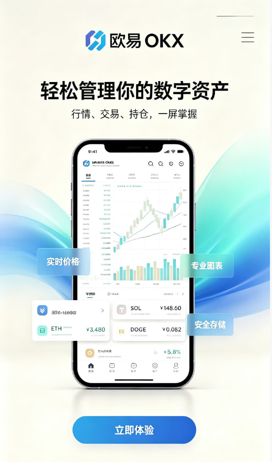 欧交易所平台app使用指南配图
